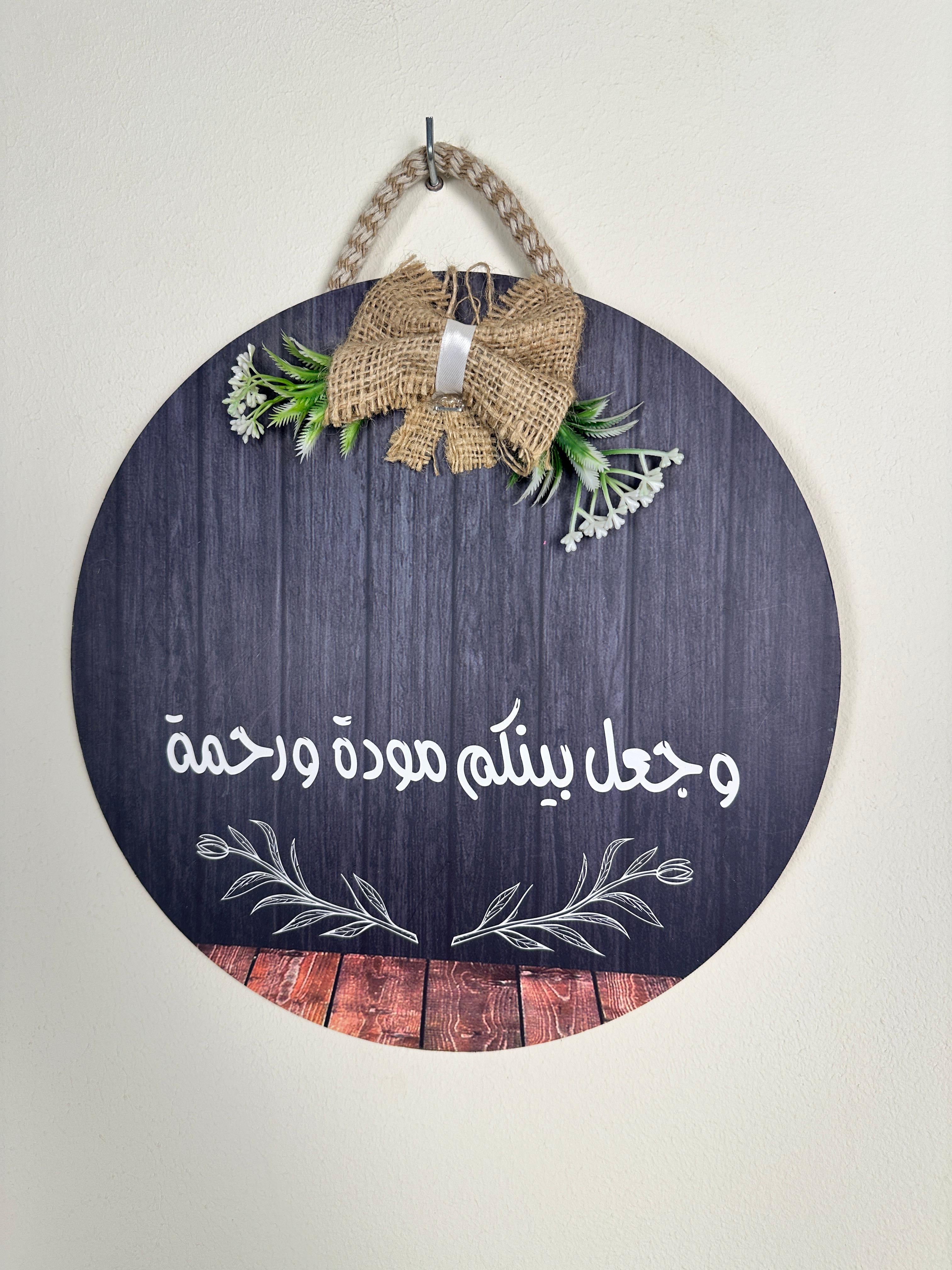 تابلوة خشب مدور+هوكات دبل فيس (gift)