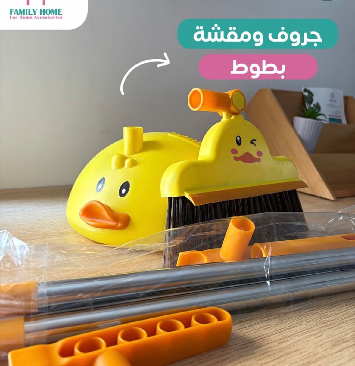 طقم جاروف بطوط