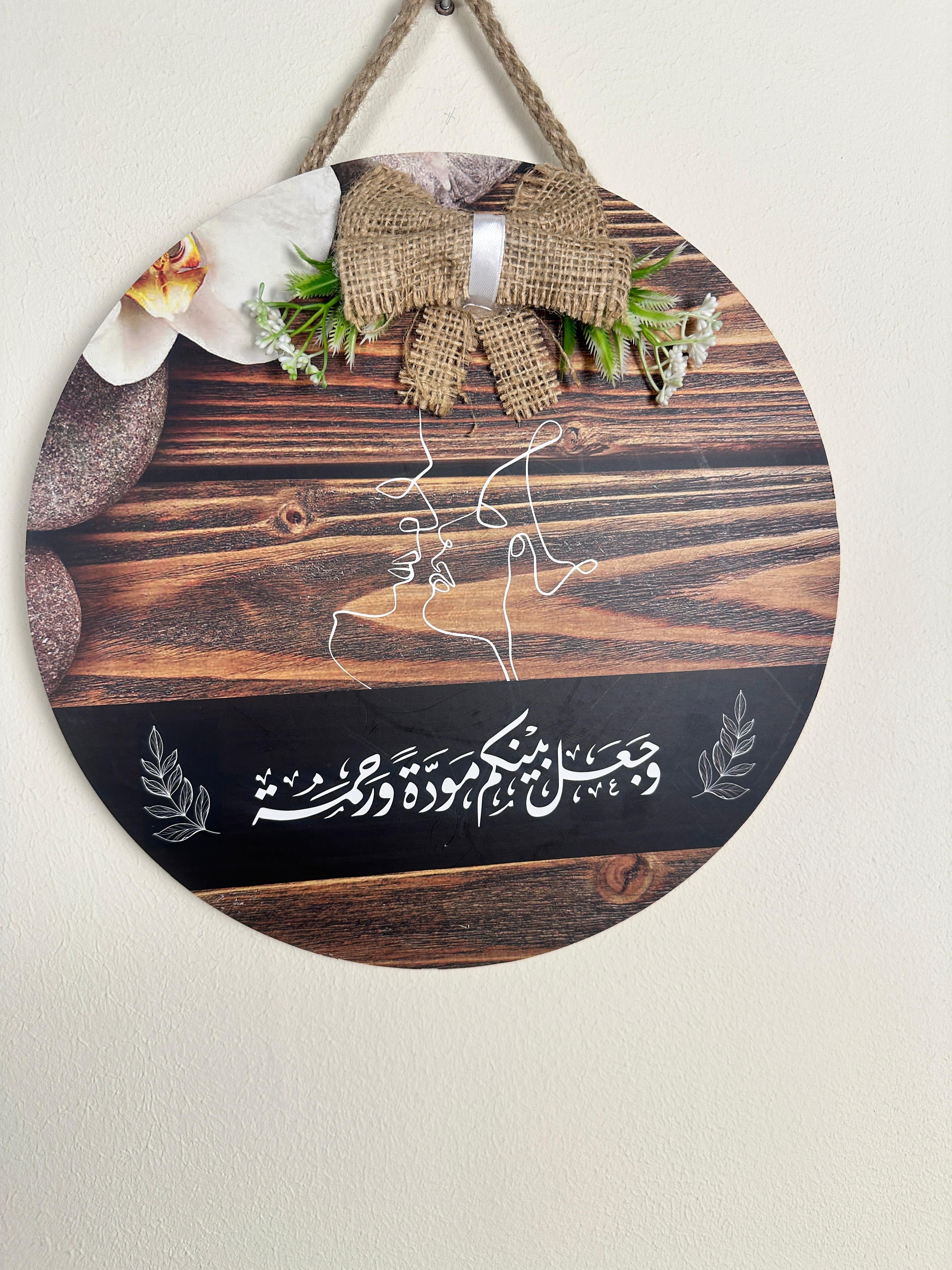 تابلوة خشب مدور+هوكات دبل فيس (gift)